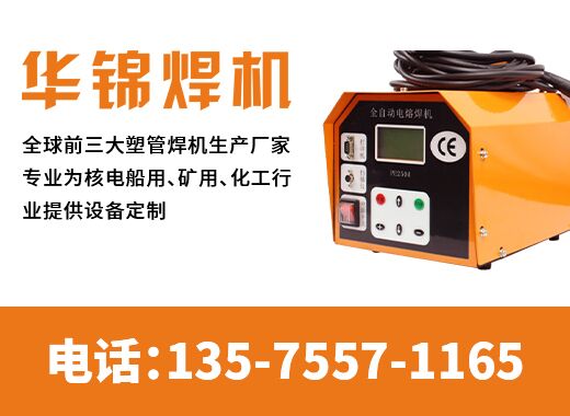 华锦焊接衢州线上分站